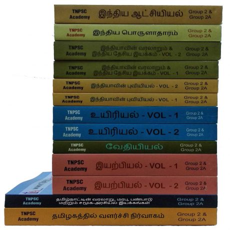 TNPSC Books in Tamil