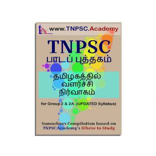 TNPSC Development Administration in Tamil