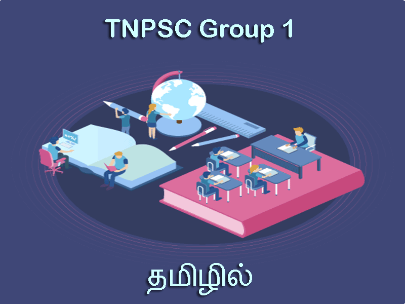 TNPSC Group 1 Tamil